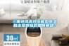 三面進風高效節能型除濕機出現異味后如何解決？