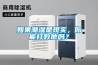 如果潮濕是現實，你能打敗他嗎？