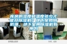 庫房的濕度和溫度多少才能開除濕機？地下室如何防潮，地下室用除濕機有用嗎