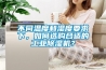 不同溫度和濕度要求下，如何選購合適的工業除濕機？