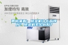 帶你來看：除濕機什么品牌好？除濕機怎么選購？