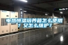 電熱恒溫培養箱怎么使用？又怎么維護？