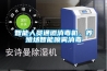 智能人員通道消毒機，養殖場智能噴霧消毒
