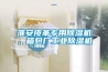 淮安皮革專用除濕機，箱包廠工業除濕機
