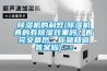 除濕機的利弊(除濕機真的有除濕效果嗎？看完文章后，你就知道答案啦) ...