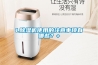 1.除濕機使用的注意事項有哪些？+