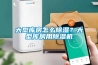 大型庫房怎么除濕？大型庫房用除濕機