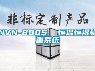 常見問題NVN-800S  恒溫恒濕稱重系統