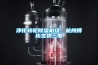 凈化轉輪除濕機組，杭州博拓生物三期