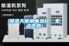 潮濕天使用電熱毯，差點喪命！