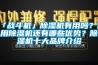 「戰斗機」除濕機有用嗎？使用除濕機還有哪些優勢？除濕機十大品牌介紹