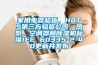 家用電器驗貨，HQTS第三方驗貨公司；熱泵、空調器和除濕機標準IEC 60335-2-40更新并發布