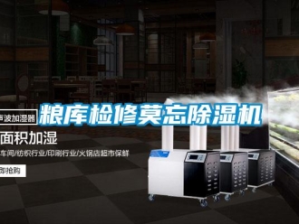 行業新聞糧庫檢修莫忘除濕機