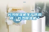 長沙除濕機生產供應商，長沙除濕機＊