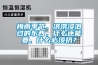 梅雨季節，洪澇浸泡過的東西，什么還能要，什么必須扔？