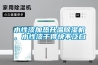 水性漆加熱升溫除濕機，水性漆干得快不泛白