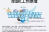 恒溫恒濕試驗箱啟動就跳閘是為什么？-高天試驗設備