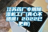 江蘇藥廠專用除濕機工廠(真心不錯哦！2022已更新)
