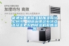 暖通設備的除濕和加濕有什么共性，如何利用這些特點選擇出更好的除濕機和加濕器