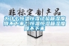 為什么恒溫恒濕試驗箱濕度降不下來？恒溫恒濕箱濕度降不下來