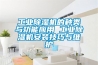 工業除濕機的種類與功能應用 工業除濕機安裝技巧與維護