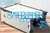 什么設備能有效滅殺病毒？過氧化氫噴霧空氣消毒機