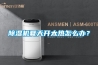 除濕機夏天開太熱怎么辦？