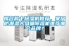 排名前十除濕機推薦，家居防潮濕大風量除濕機推薦哪個品牌？