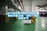 鏡子發霉竟只是常規操作？ 教你掌握正確“姿勢”度過潮濕季節