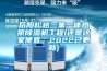 岳陽松越三集一體熱泵除濕機工程(還是這家便宜，2022已更新)