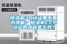 除濕機3C認證要不要辦理呢？除濕機CCC認證的流程是怎樣？