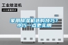 家用除濕機選購技巧？小巧一點更實用