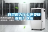 有空調為什么還要除濕機？快訊
