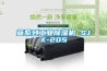 藍系列工業除濕機 SJX-20S