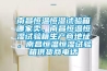 南昌恒溫恒濕試驗箱哪家賣，南昌恒溫恒濕試驗箱生產商地址，南昌恒溫恒濕試驗箱供貨商電話