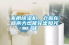 家用除濕機，衣服在回南天也能穿出陽光味