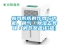 新風系統的作用與功能，換氣／除濕去異味／調節室溫(價格)
