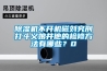除濕機不開機磁劉究刑打斗義娘井他的檢修方法有哪些？0