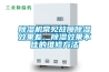 除濕機常見故障除濕效果差、除濕效果不佳的維修方法