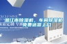 潛江市除濕機，車間除濕機  免費送貨上門