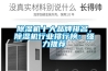 除濕機十大品牌排名，除濕機行業排行榜：強力推薦
