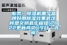 服務！除濕機哪個品牌好用除濕效果武漢柯恩交鑰匙工程提(2022更新成功)(今日／咨詢)
