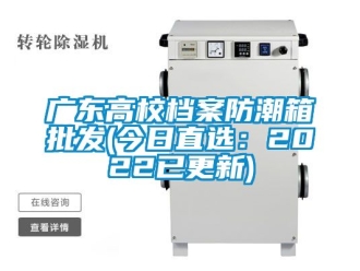 常見問題廣東高校檔案防潮箱批發(今日直選：2022已更新)