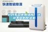 針對不同使用場所，選擇不同的除濕機