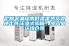 定制可編程高低溫濕熱交變沖擊等環境試驗箱，步入室環境倉等