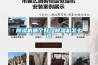 除濕機哪個好？除濕機怎么選