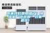 原來我們都用錯了！除濕機“這樣用”效果最佳！