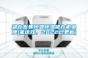 湖北發條恒溫恒濕儲存柜品牌(來這找，2022已更新)