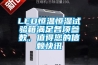 LED恒溫恒濕試驗箱滿足各項參數，值得您的信賴快訊