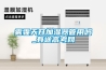 霧霾天開加濕器管用嗎_有途高考網